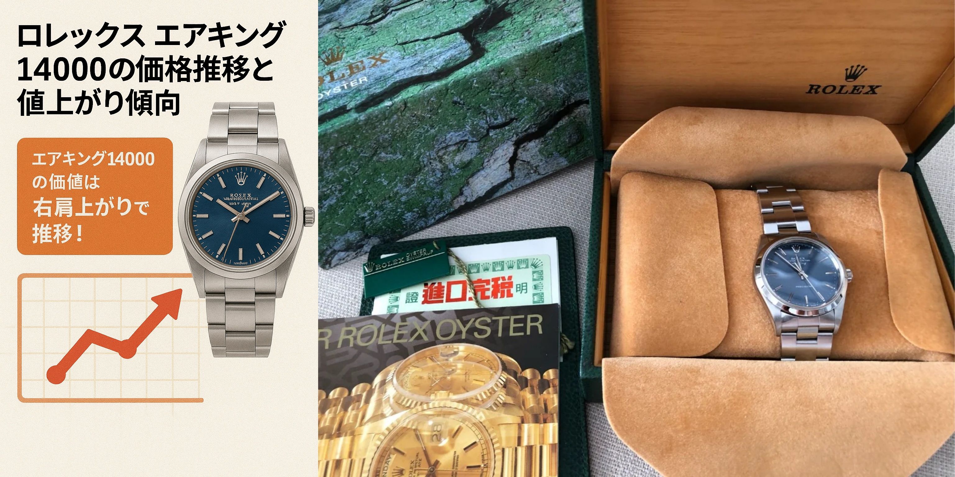 ロレックス エアキング 14000の価格推移と値上がり傾向.jpg