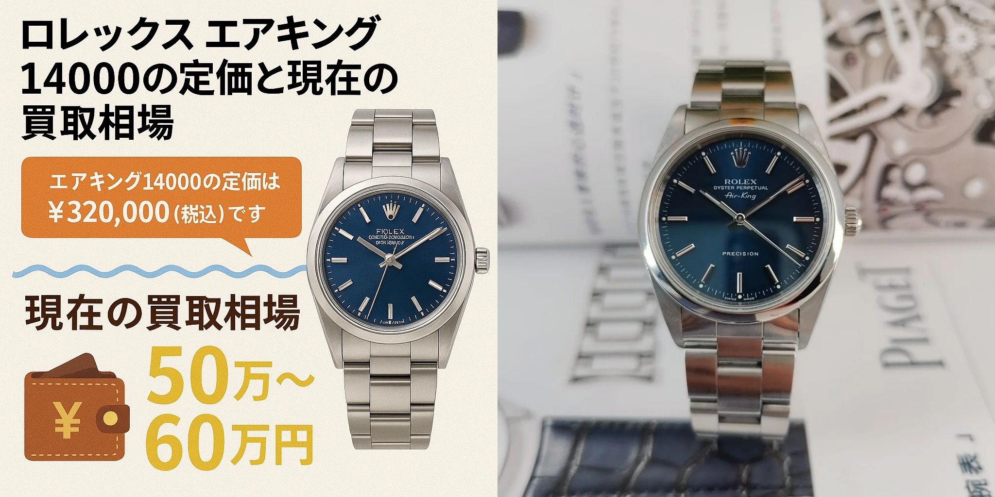 ロレックス エアキング 14000の定価と現在の買取相場.jpg