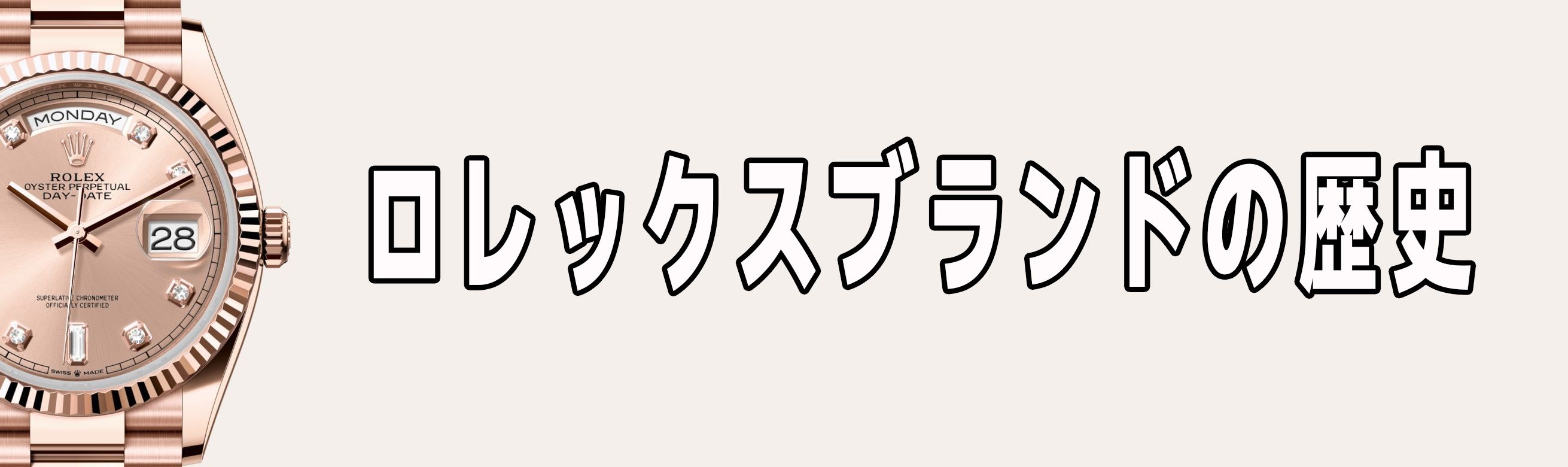 ロレックス デイデイト 偽物 見分け方