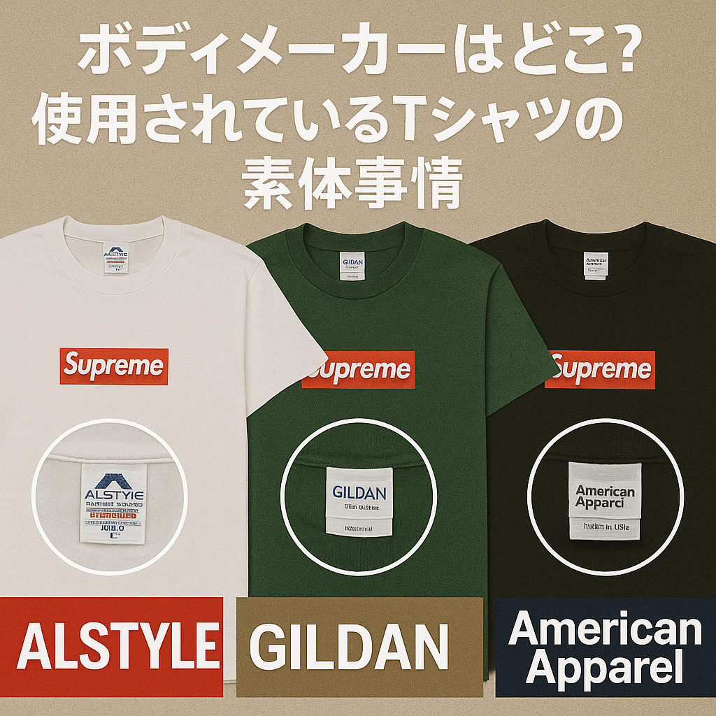 ボディメーカーはどこ？使用されているTシャツの素体事情.png