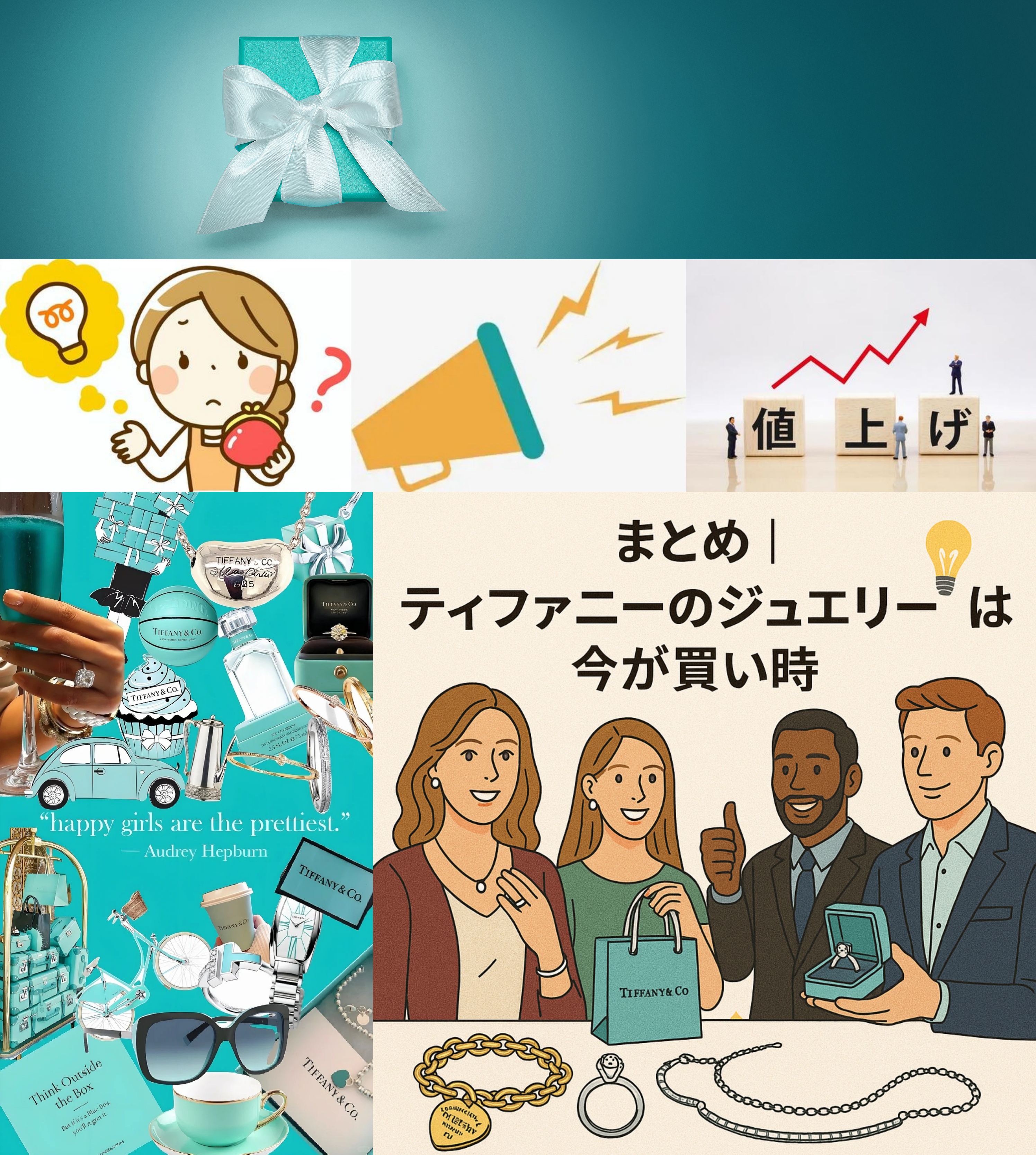 まとめ｜ティファニーのジュエリーは今が買い時.jpg