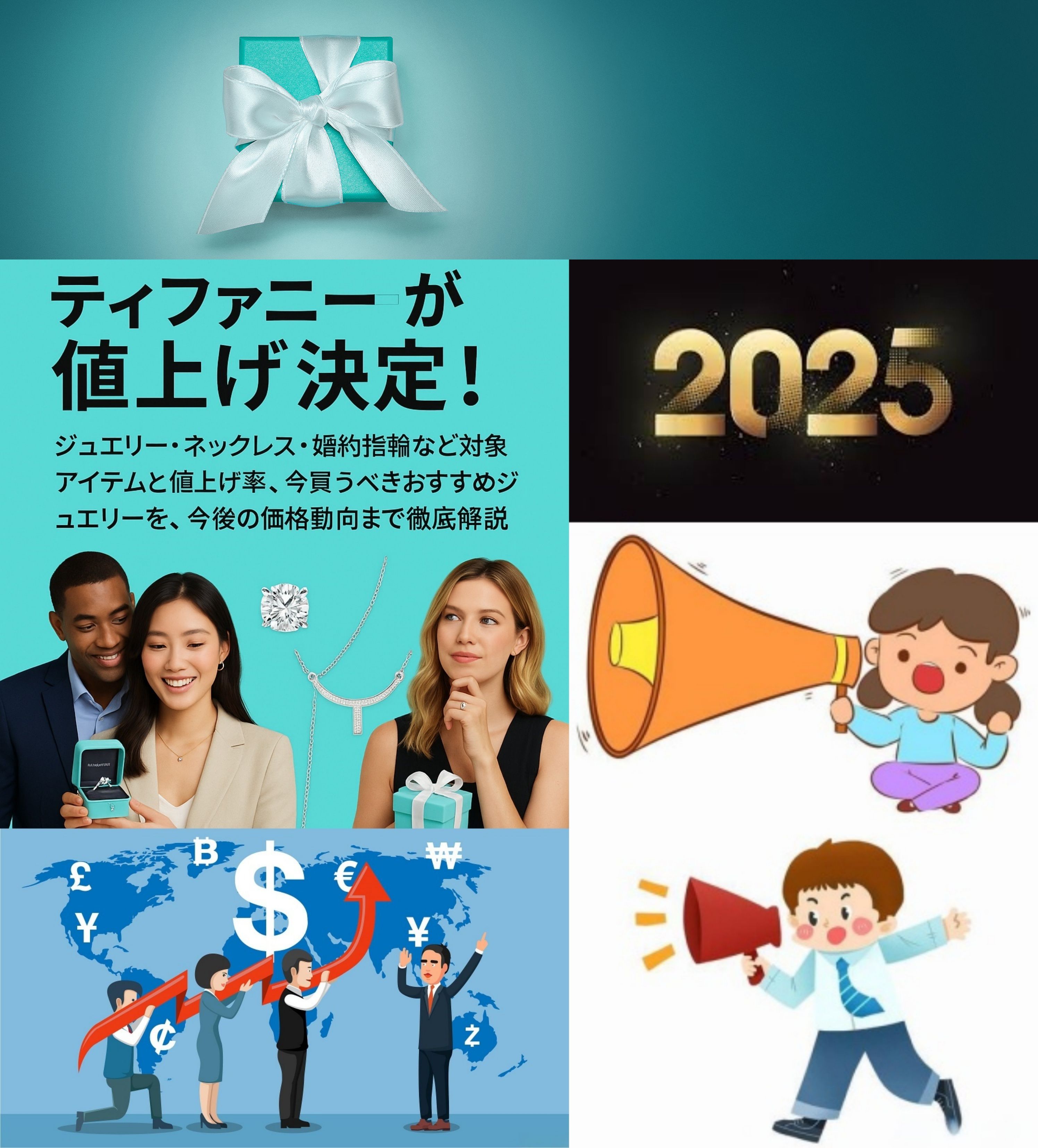 【2025年6月2日実施】ティファニーが値上げ決定！ジュエリー・ネックレス・婚約指輪など対象アイテムと値上げ率、今買うべきおすすめジュエリーを、今後の価格動向まで徹底解説.jpg