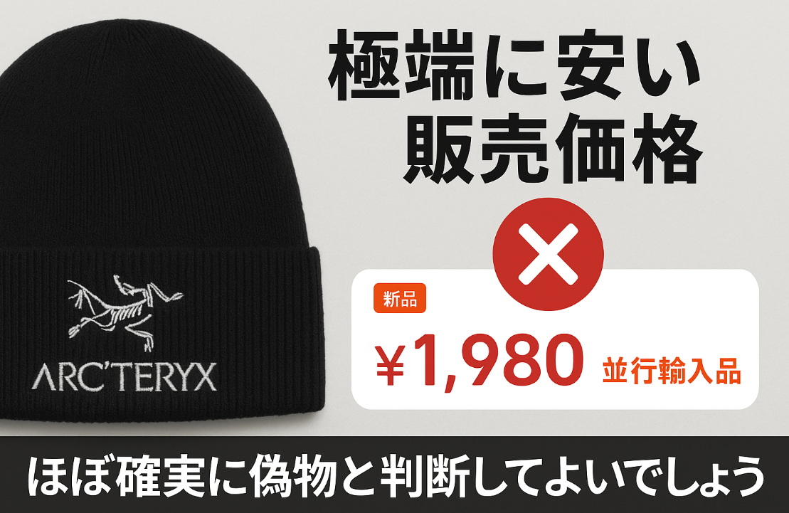 3-6. 販売価格が極端に安い.jpg