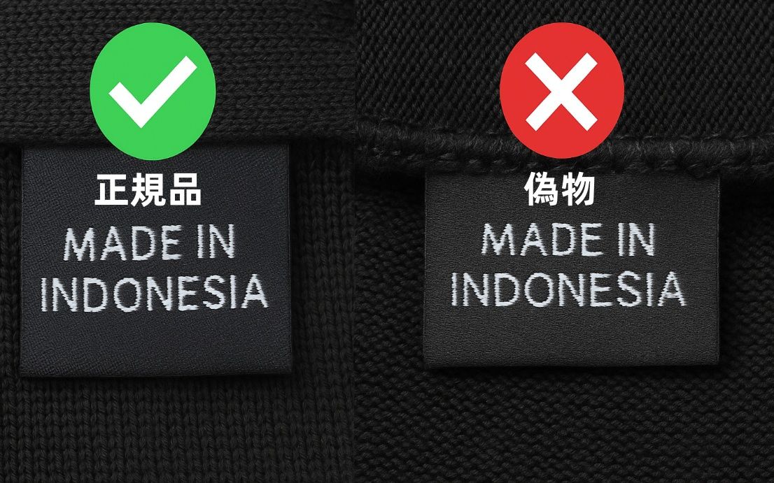 3-5. 生産国の表記とフォント.jpg