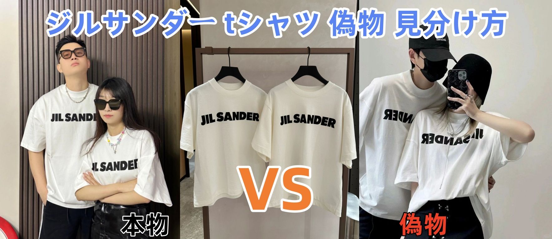 3. ジルサンダーTシャツ 偽物の見分け方8選.jpg