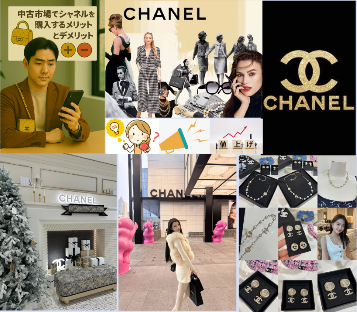 中古市場でシャネルを購入するメリットとデメリット.png