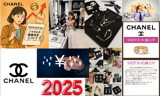 シャネルの2025年5月27日からの価格改定について.png