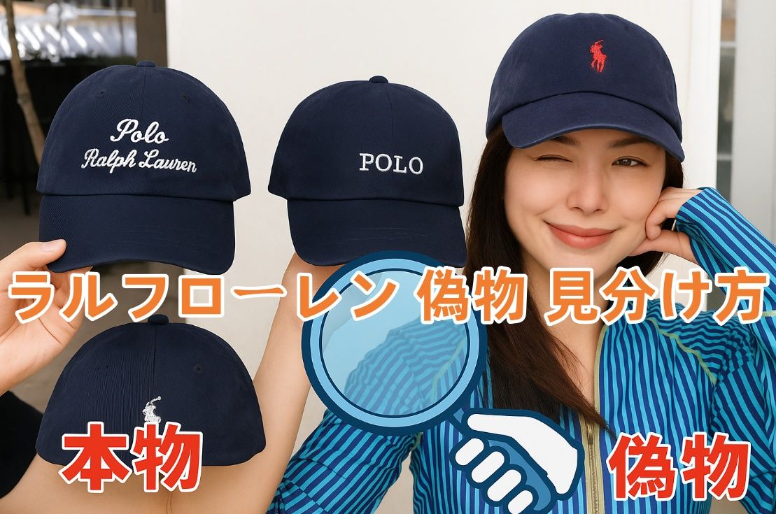 ラルフローレン 偽物 見分け方(1).jpg
