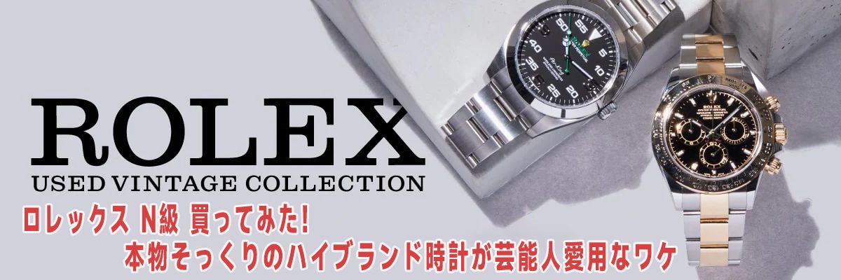 ロレックス n級 買ってみた.jpg