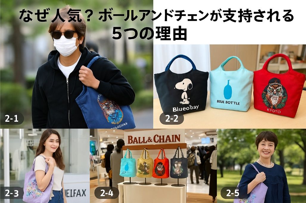 2. なぜ人気？ボールアンドチェーンが支持される5つの理由.jpg