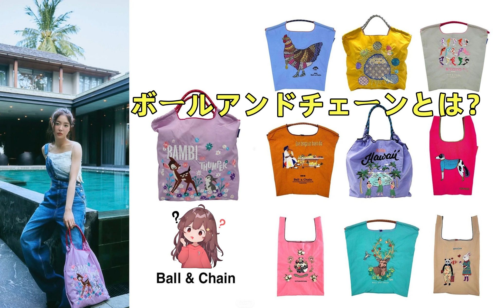 1. ボールアンドチェーンとは？どこの国のブランド？.jpg