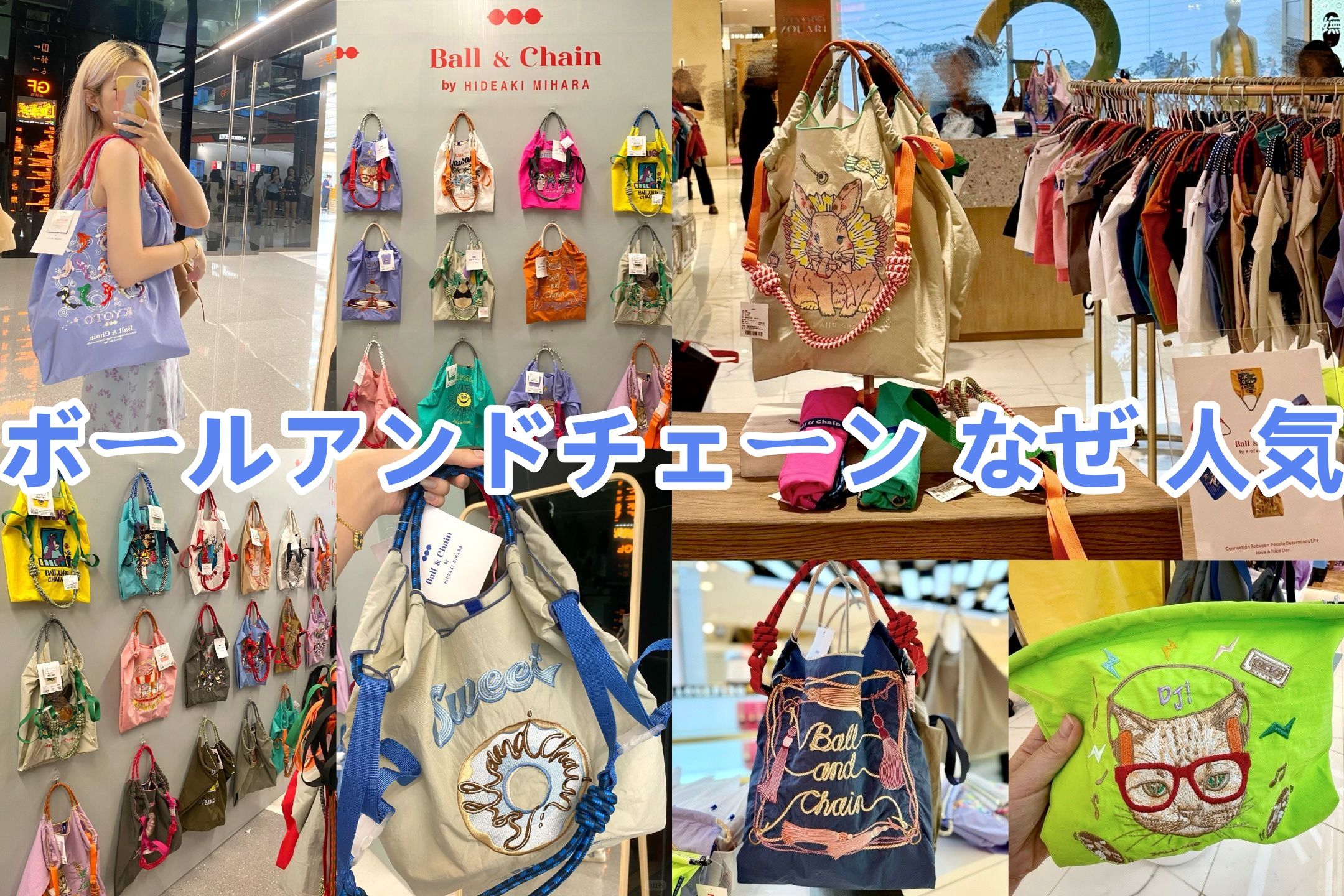ボールアンドチェーン なぜ 人気.jpg