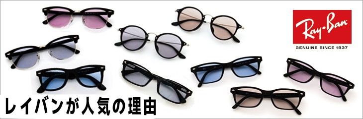 レイバン 偽物 見分け方