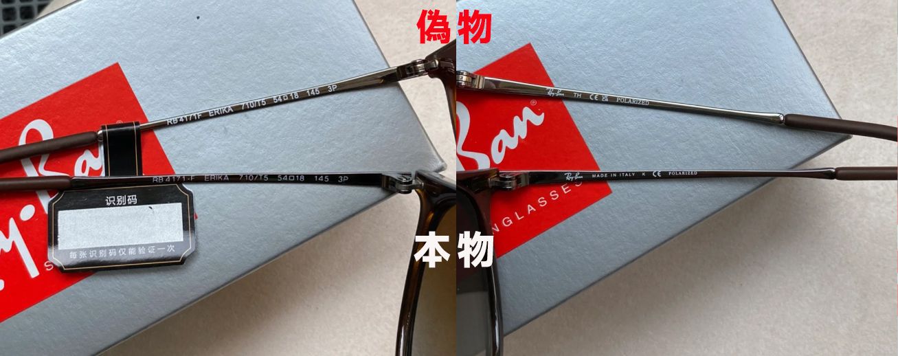 レイバン 偽物 見分け方