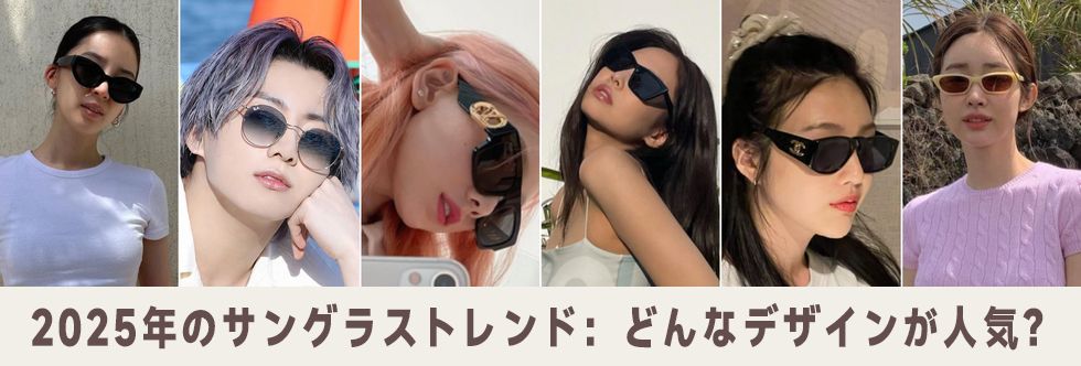 芸能人 サングラス