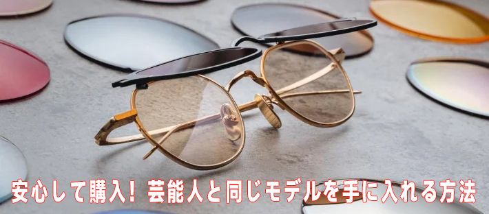 芸能人 サングラス