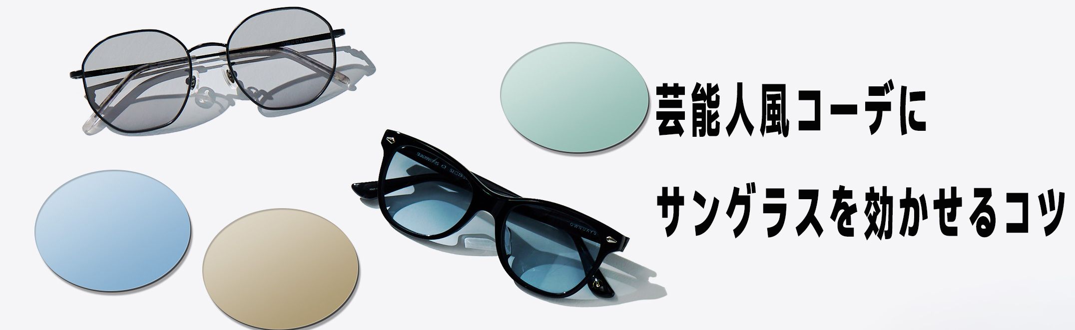 芸能人 サングラス