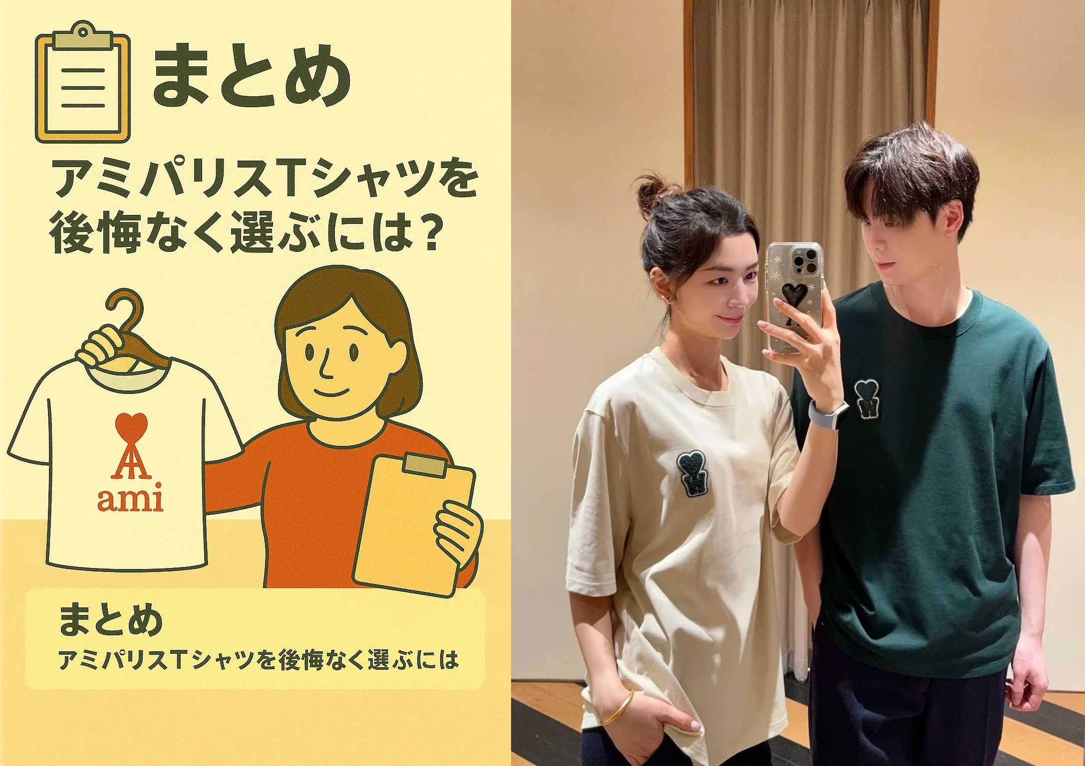 まとめ｜アミパリスTシャツを後悔なく選ぶには？.jpg