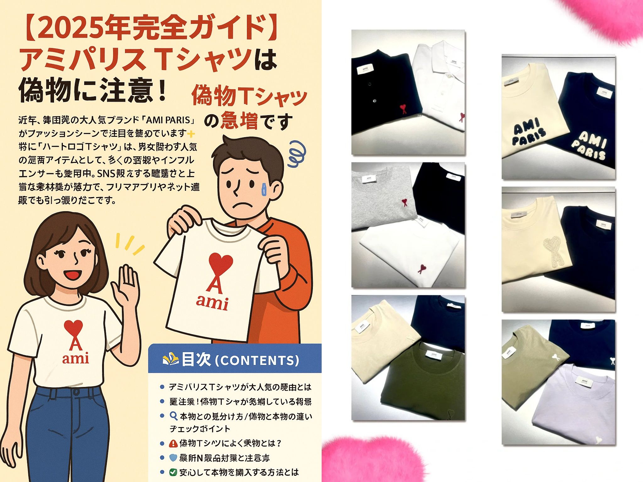 【2025年完全ガイド】アミパリス Tシャツは偽物に注意！本物との見分け方・よくある偽物の特徴・最新のN級品対策・安心して購入する方法まで徹底解説！.jpg