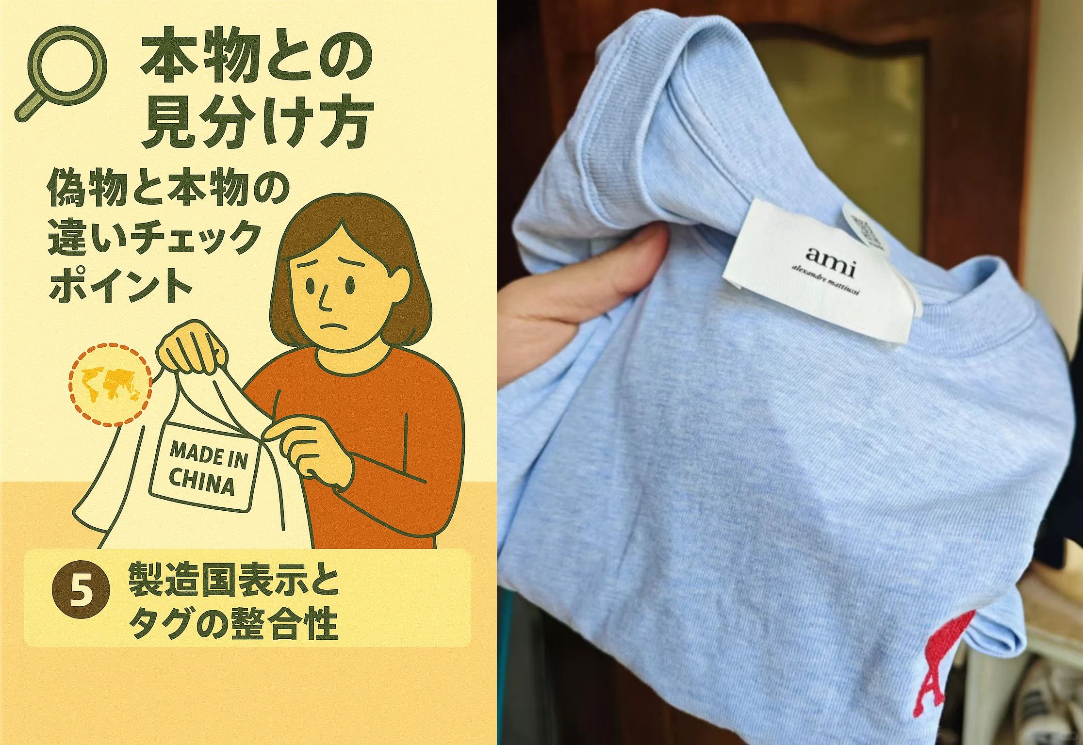 5. 製造国表示とタグの整合性.jpg