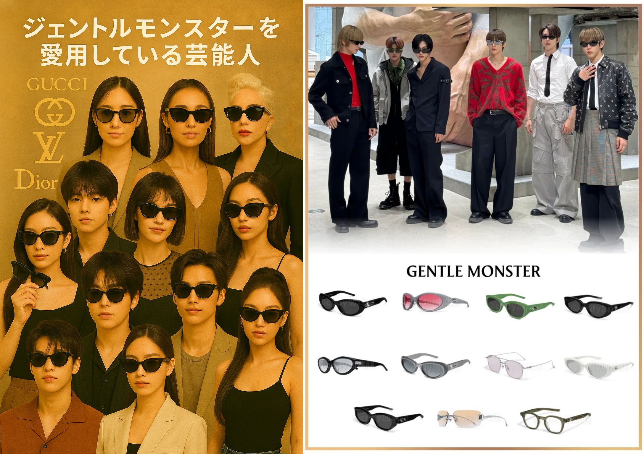 ジェントルモンスターを愛用している芸能人.jpg