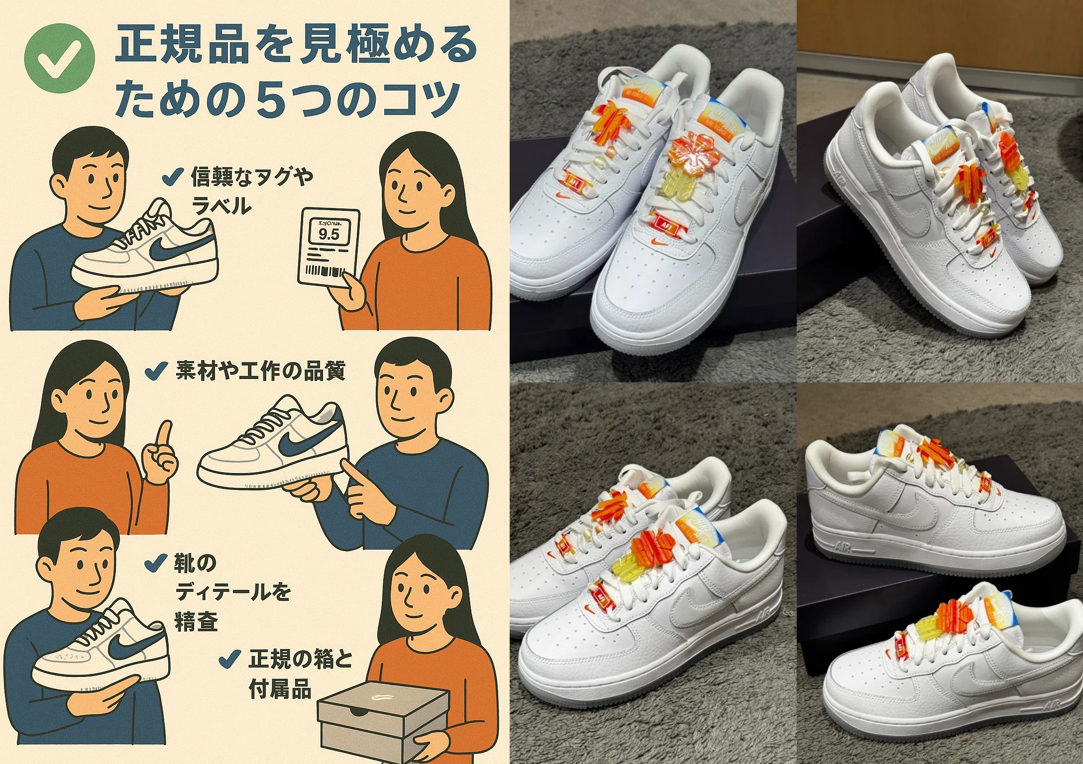 正規品を見極めるための5つのコツ.jpg