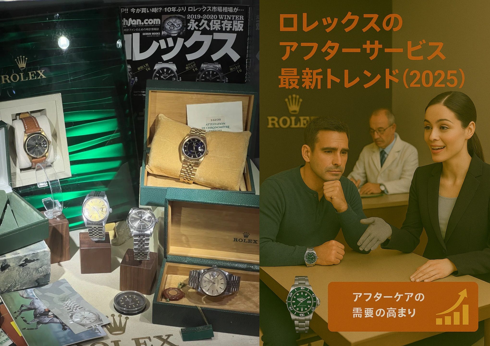 ロレックスのアフターサービス最新トレンド（2025）.jpg