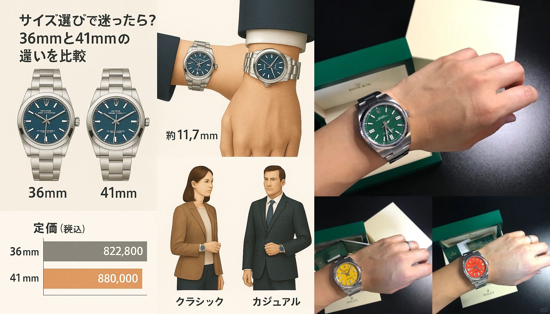 イズ選びで迷ったら?36mmと41mmの違いを比較.jpg