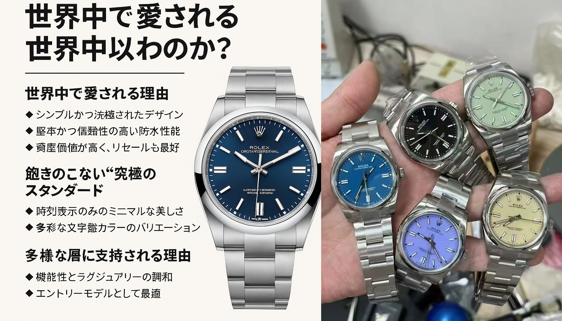 なぜオイスターパーペチュアルは世界中で愛されるのか?.jpg