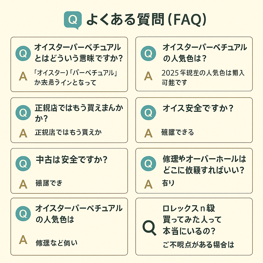 よくある質問(FAQ).png