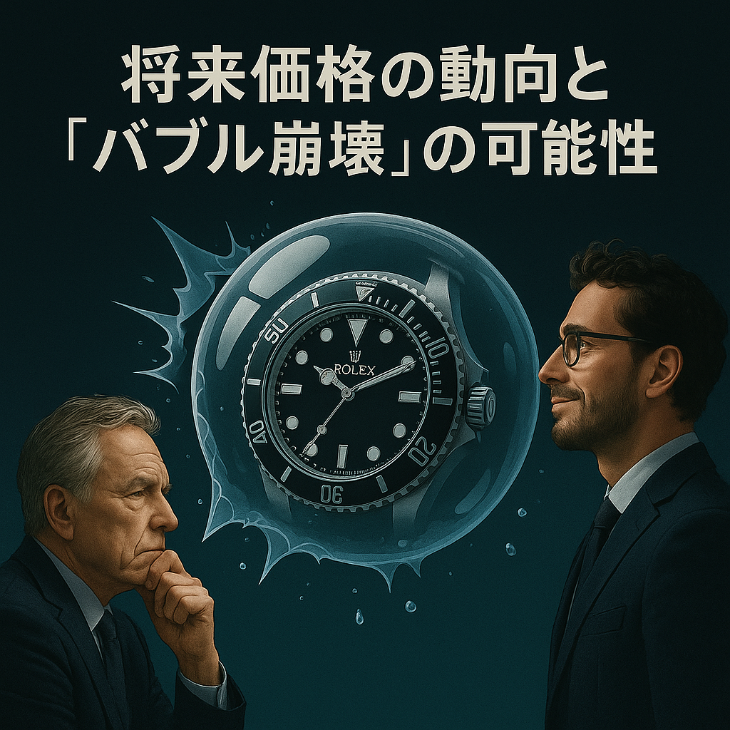 将来価格の動向と「バブル崩壊」の可能性.png