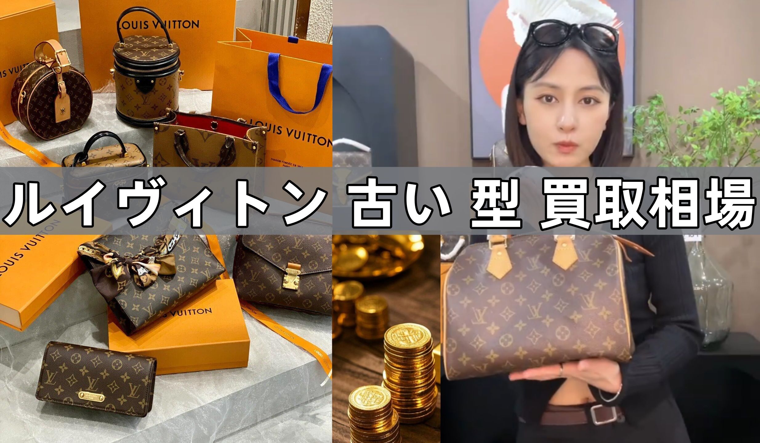 ルイヴィトン 古い 型 買取相場.jpg