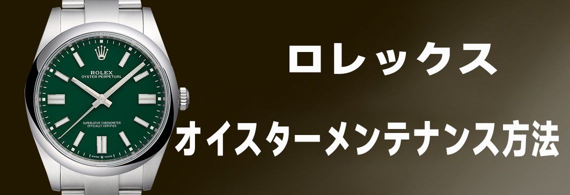 ロレックス オイスター 偽物 見分け方