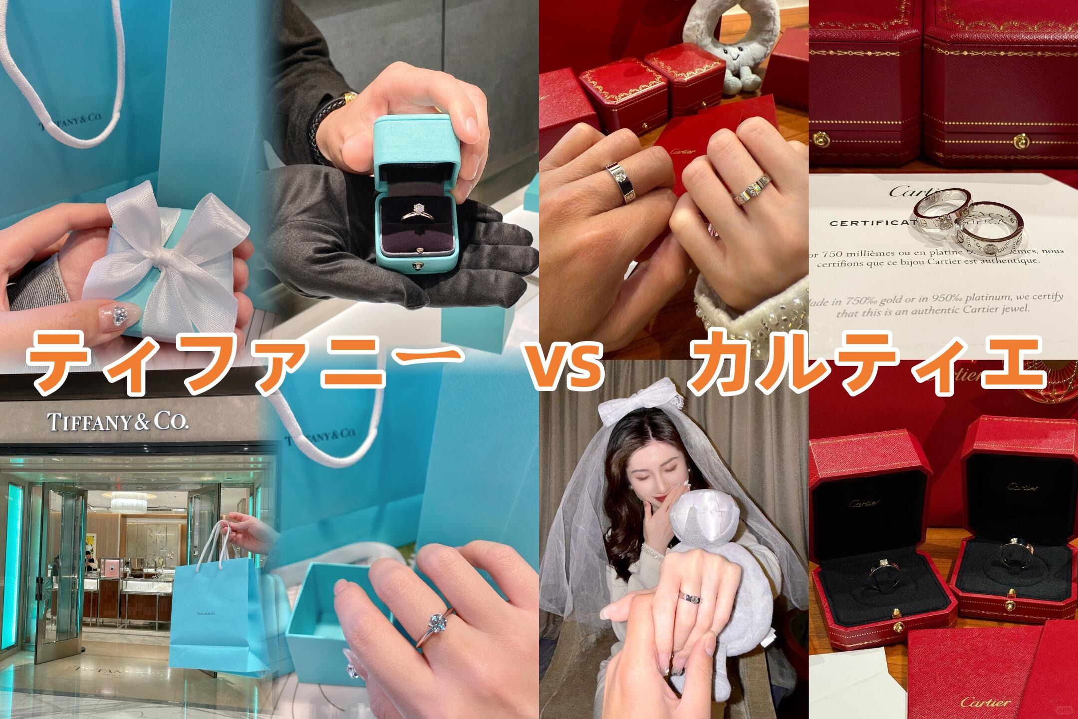 5. ティファニー vs カルティエ｜婚約指輪としてのブランド比較.jpg