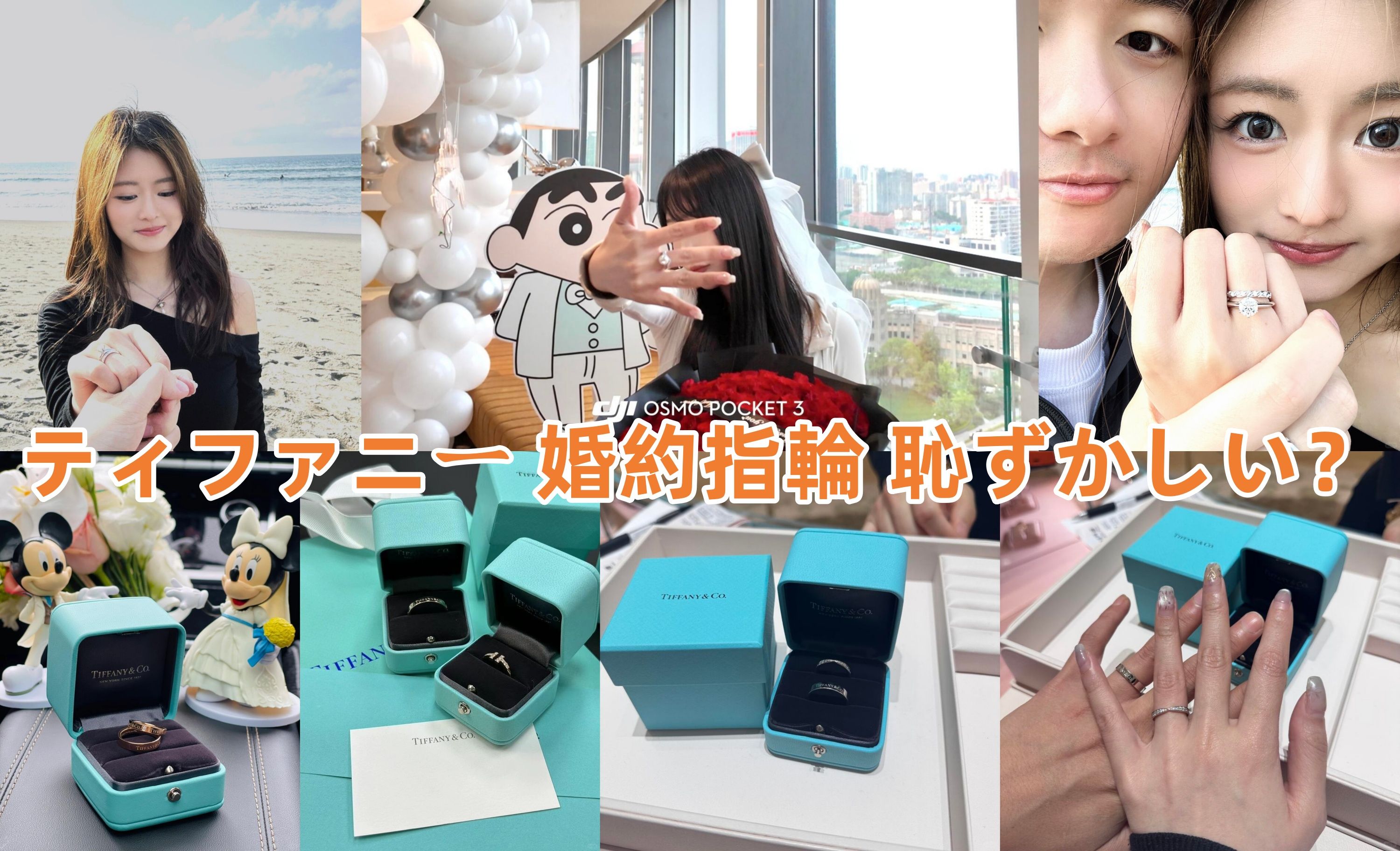 4. ティファニーは恥ずかしい？後悔する？本音レビューまとめ.jpg