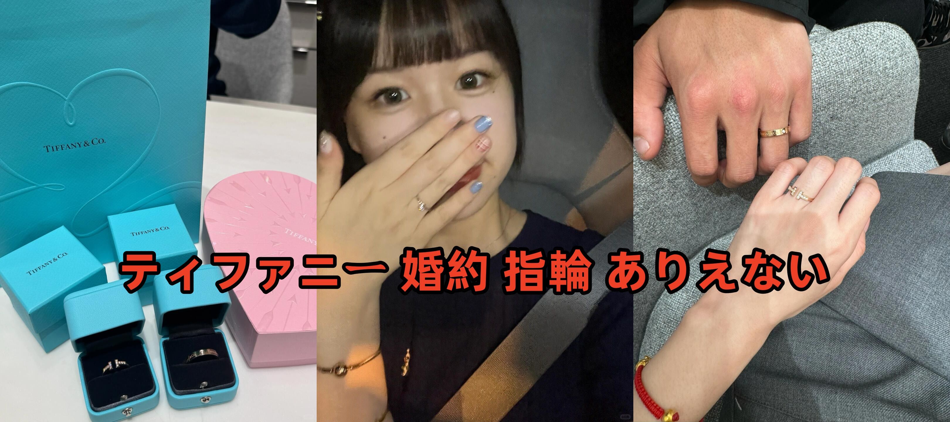ティファニー 婚約 指輪 ありえない.jpg