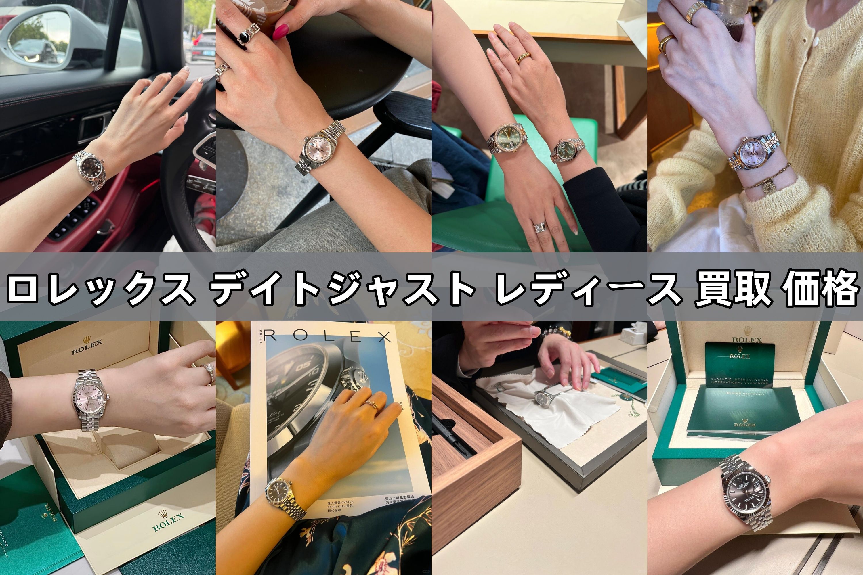 ロレックス デイトジャスト レディース 買取 価格.jpg