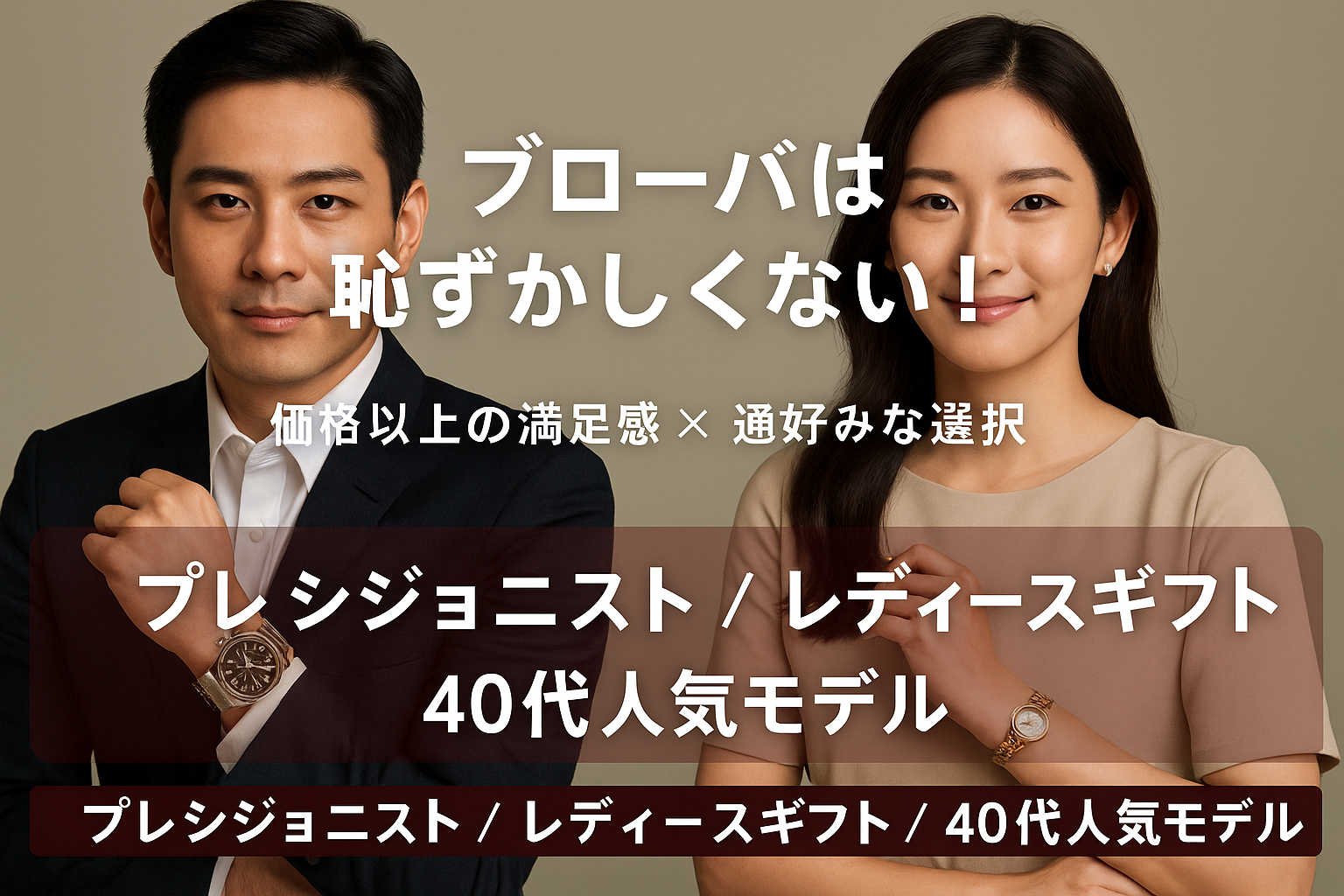 まとめ|ブローバは恥ずかしくない!“選ばれる理由”.png