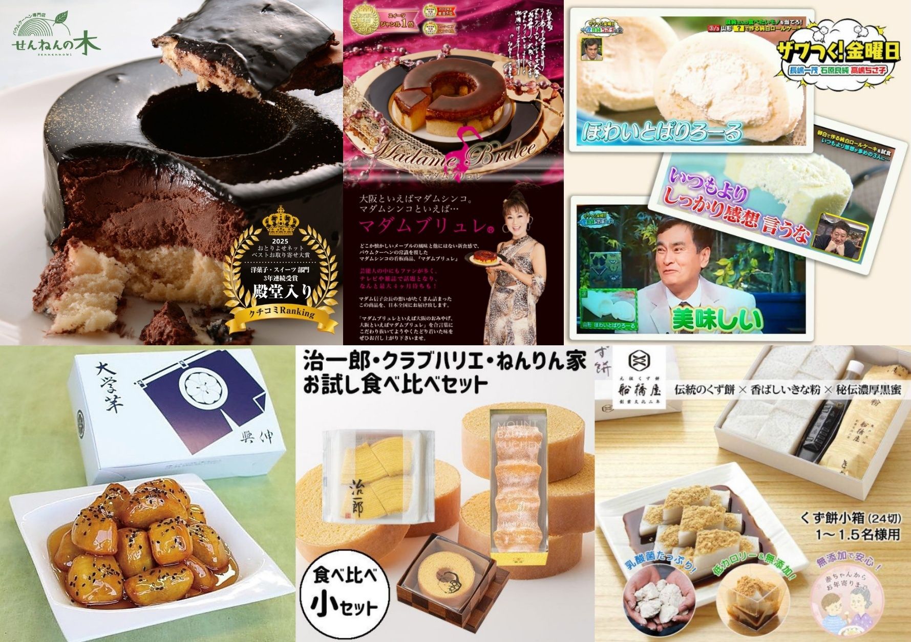 1. テレビで話題！有名番組で紹介された絶品スイーツ.jpg