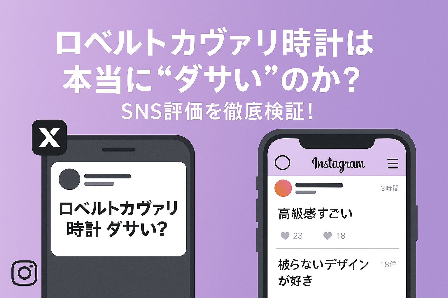 評判と「ダサい」という噂の真実.png