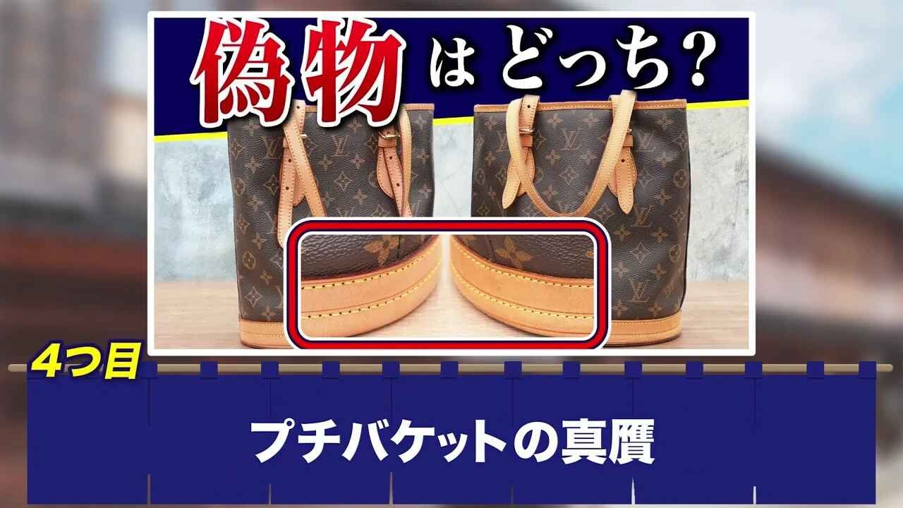 ハイブランド偽物見分け方