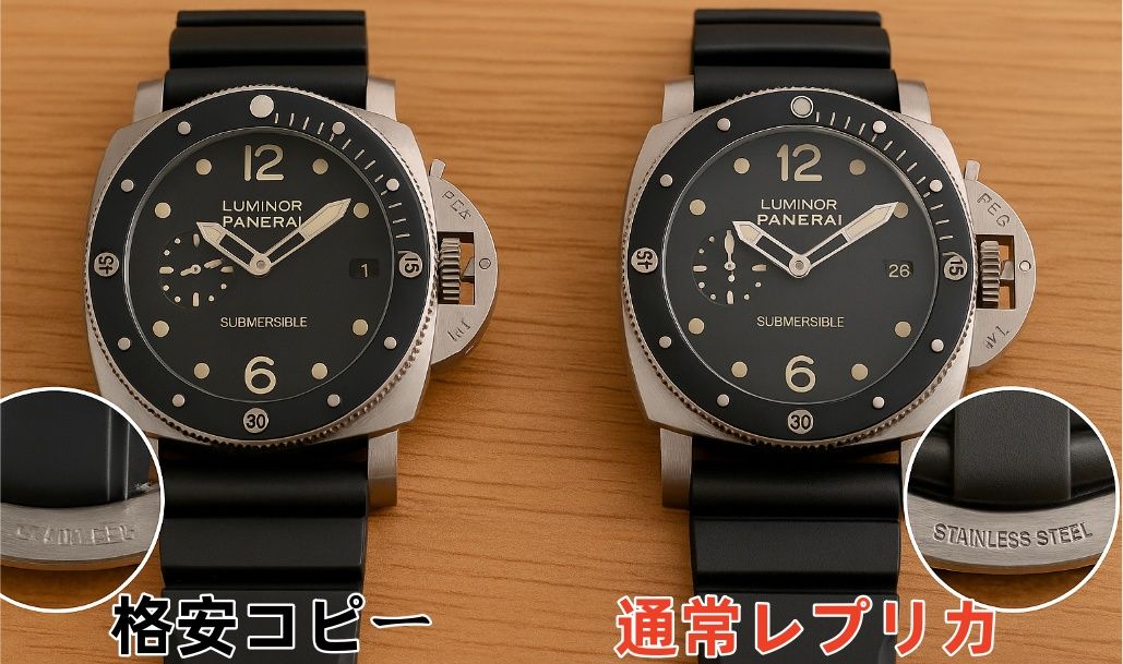 3.2 格安コピーや通常レプリカとの比較.jpg