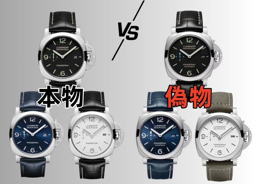 4. 偽物と本物の見分け方｜パネライ偽物見分けの実例5選.jpg