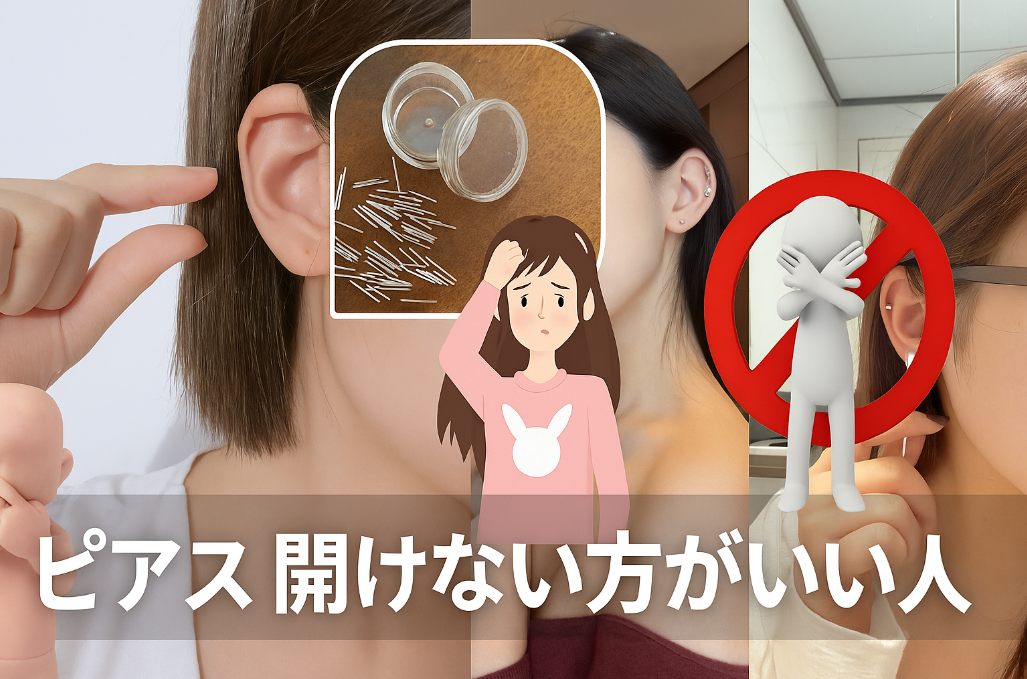 ピアス 開け ない 方 が いい 人.jpg