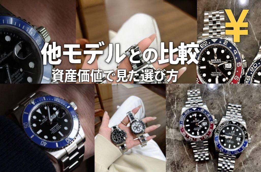 6. 他モデルとの比較：資産価値で見た選び方.jpg