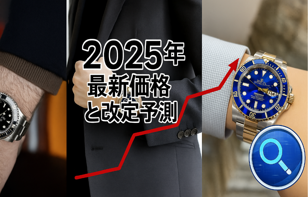 4. 2025年の最新価格と今後の改定予測.jpg