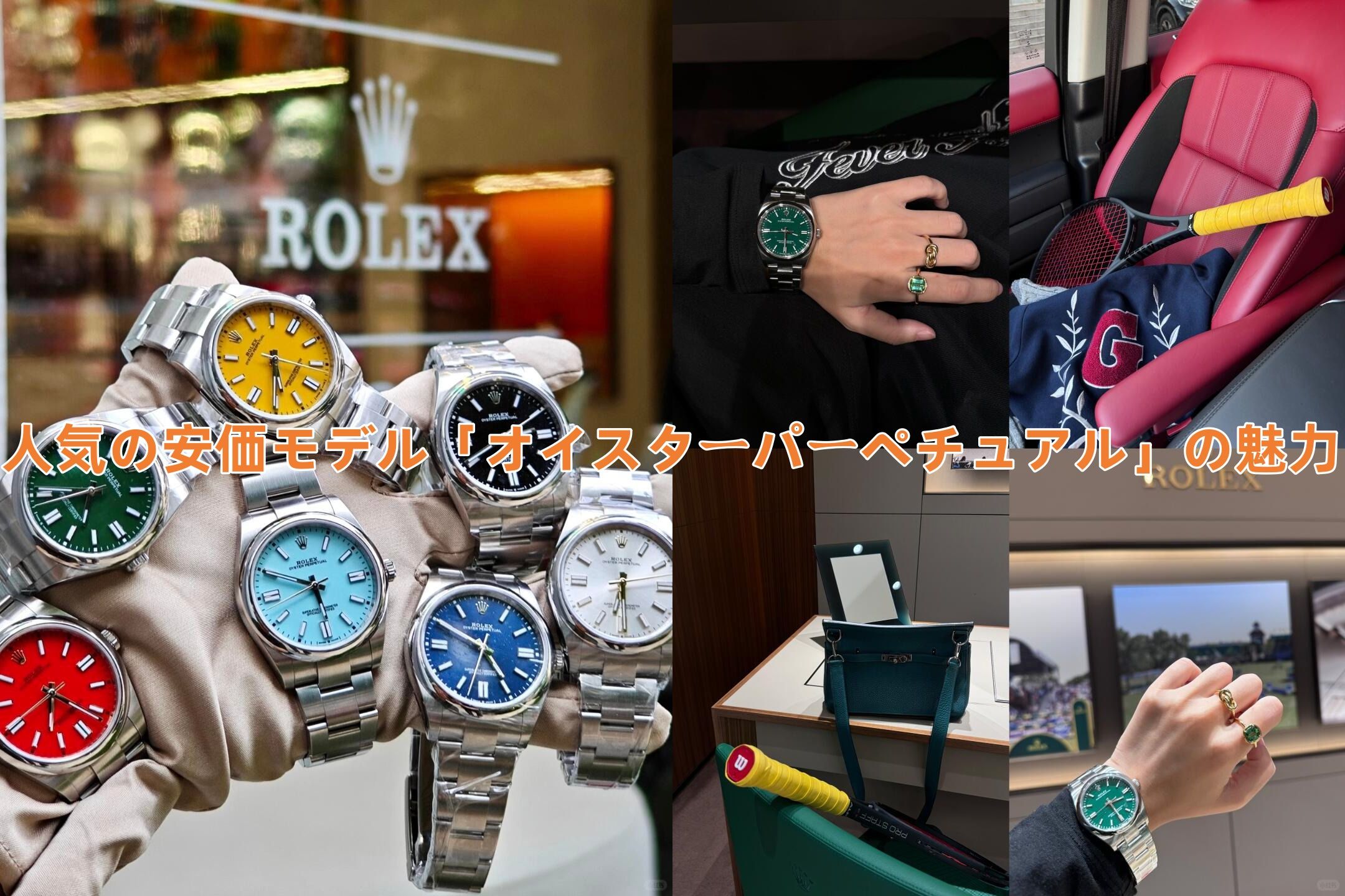 4. 人気の安価モデル「オイスターパーペチュアル」の魅力.jpg
