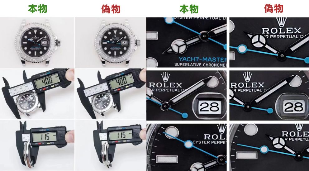 ロレックス ヨットマスター 偽物 見分け方