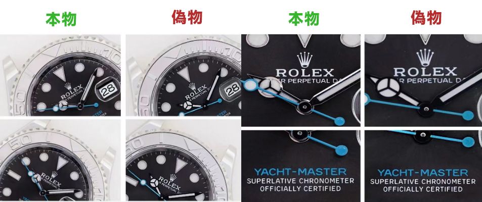 ロレックス ヨットマスター 偽物 見分け方