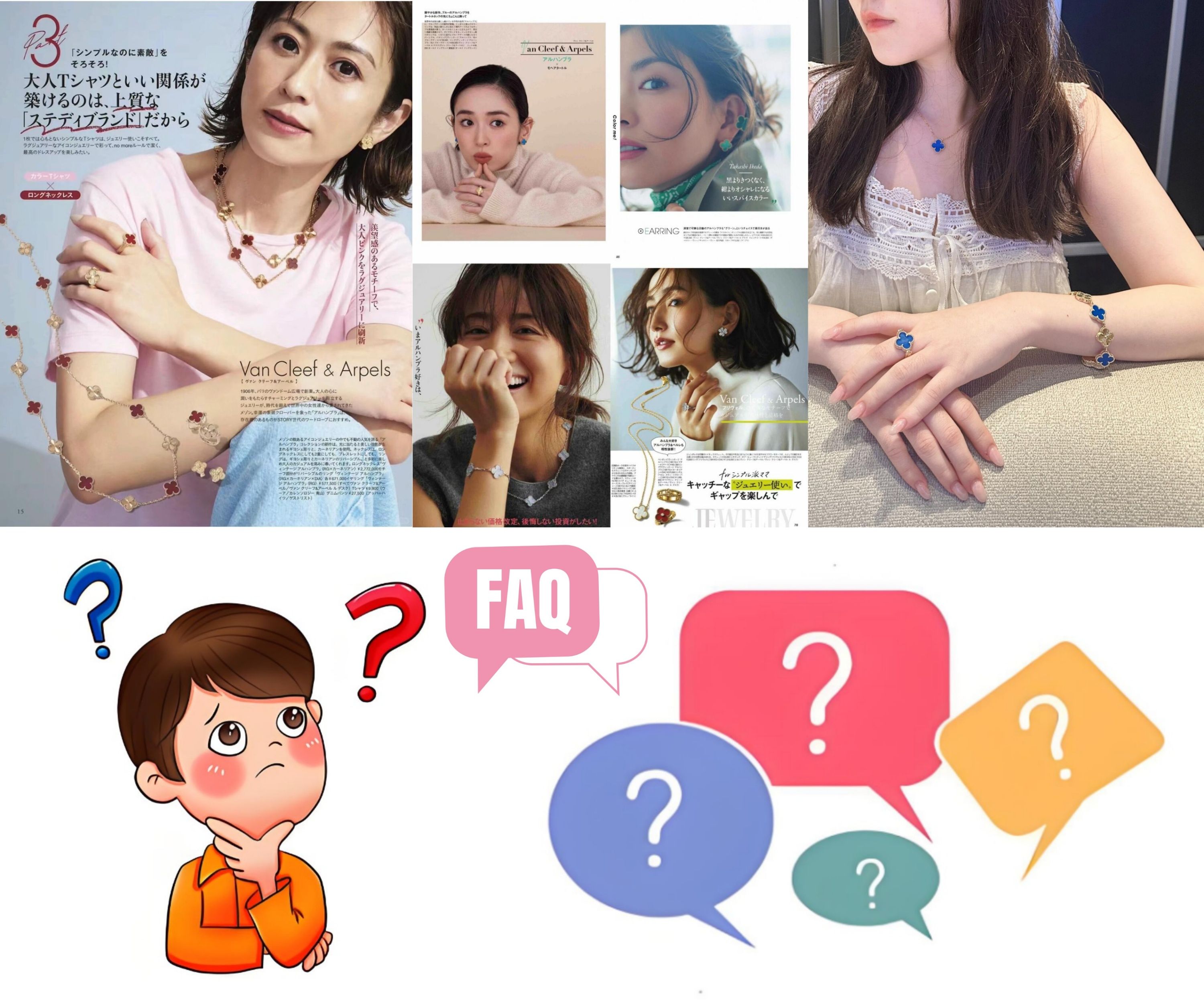 7. ヴァンクリよくある質問（FAQ）.jpg